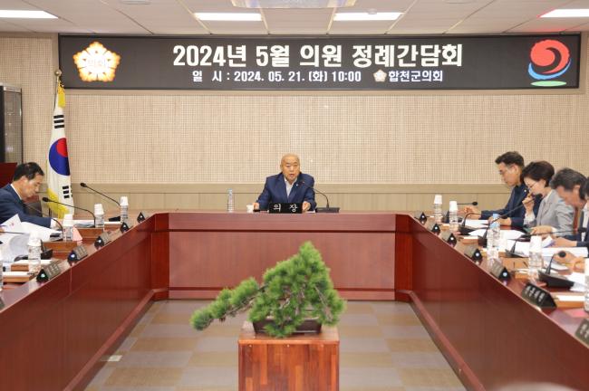 2024년 5월 첫 번째 의원정례간담회0