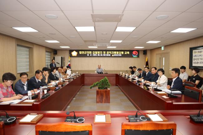 합천군의회 갑질방지 및 공직자행동강령 교육0