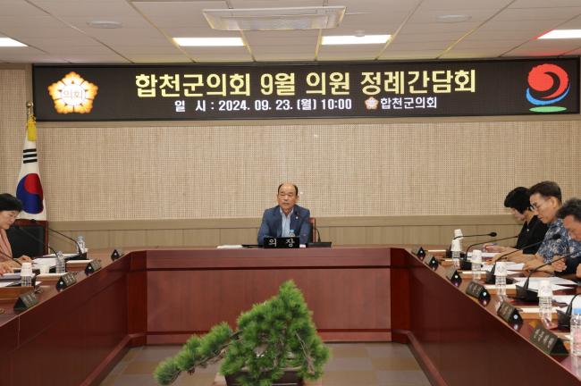 9월 첫번째 의원정례간담회 개최0