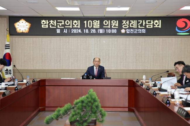 10월 첫 번째 의원정례간담회 0