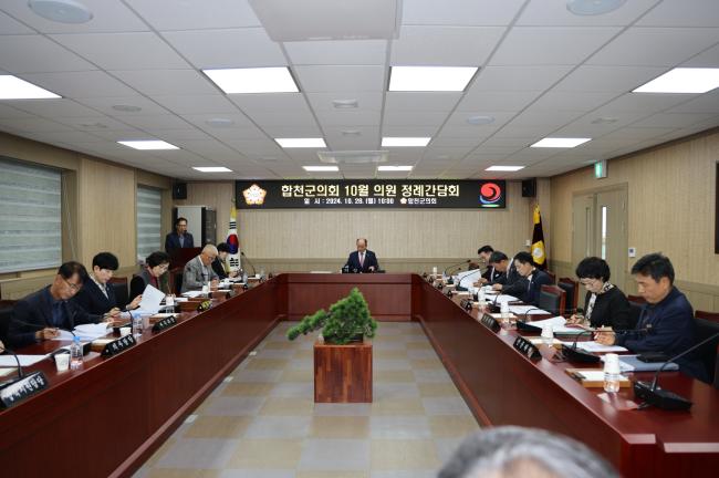 10월 첫 번째 의원정례간담회 1