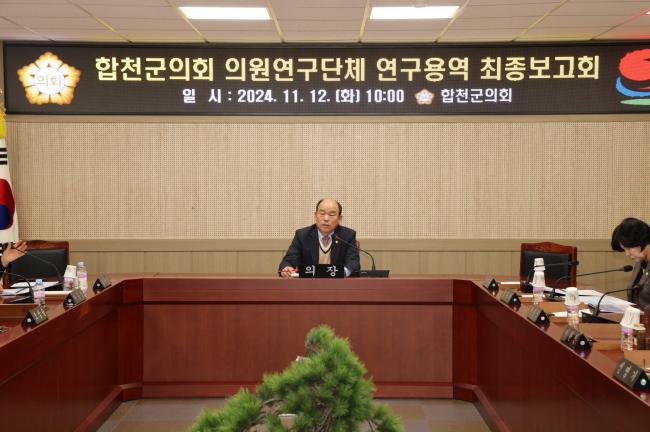 의원연구단체 연구용역 최종보고회0