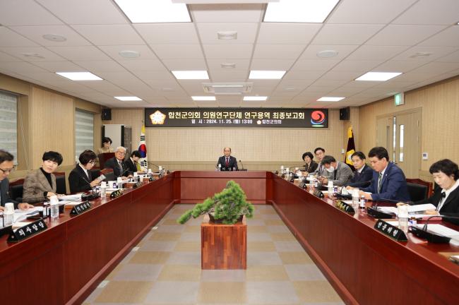 합천군의회 의원연구단체 연구용역 최종보고회0