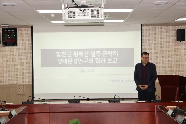 합천군의회 의원연구단체 연구용역 최종보고회2