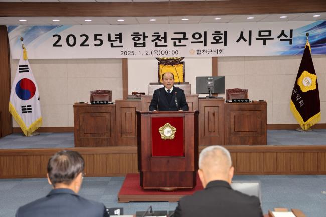 2025년 합천군의회 시무식0