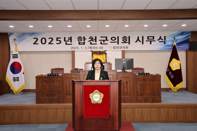 2025년 합천군의회 시무식1