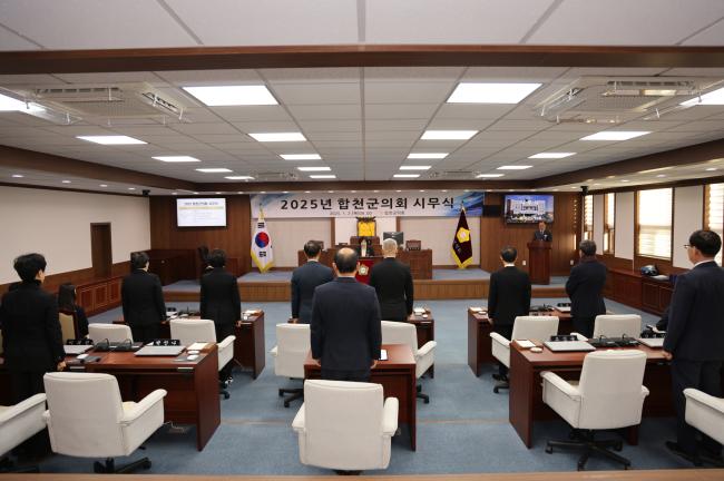 2025년 합천군의회 시무식2