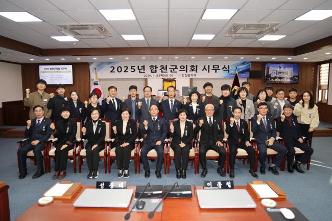 2025년 합천군의회 시무식3