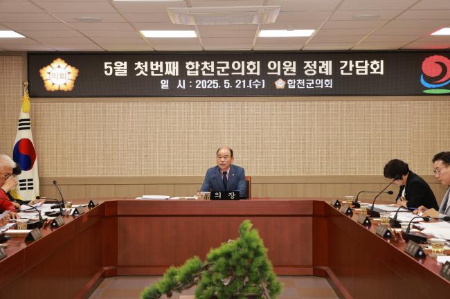 5월 첫 번째 의원정례간담회 0