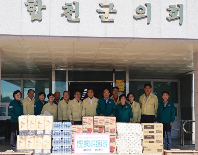 함양군의회 합천군에 구호물품 전달 0