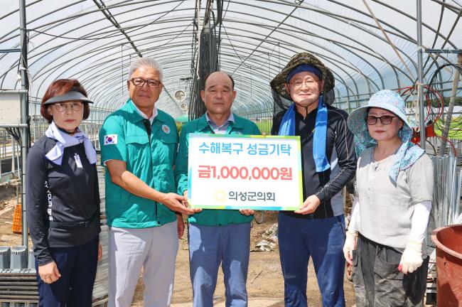 의성군의회 수해복구 성금기탁0