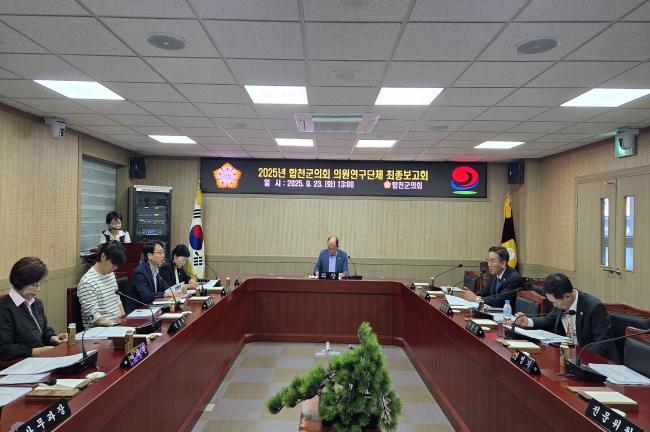 2025년 합천군의회 의원연구단체 연구용역 최종보고회0