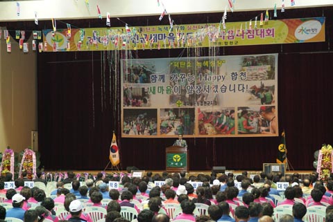 2009년 새마을지도자 한마음다짐대회0