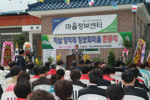 하남 양떡메 정보화마을 준공식0