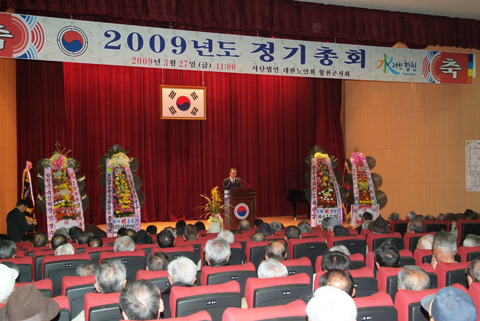 대한노인회 합천군지회 2009 정기총회0