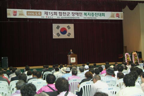 제15회 합천군 장애인복지증진대회0