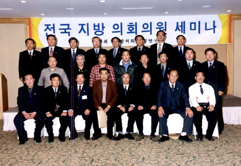 전국 지방의회의원 세미나0