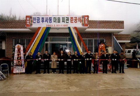 안금 후사동 마을회관 준공식0