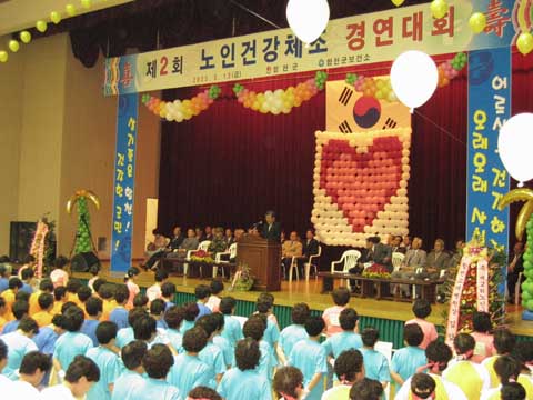 제2회 노인건강체조경연대회