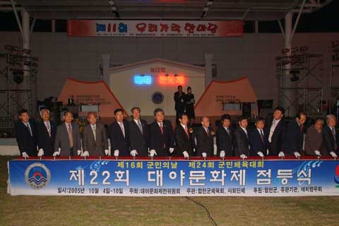 제22회 대야문화제 점등식