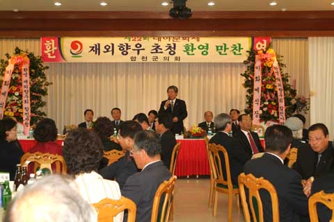 제22회 대야문화제 재외향우초청 환영만찬