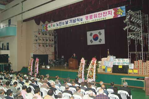 제9회 노인의 날 기념식 및 경로위안잔치