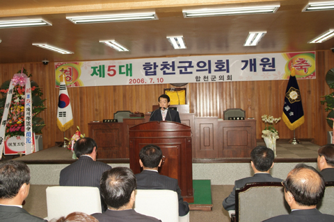 제5대 합천군의회 개원식 심의조 군수 축사