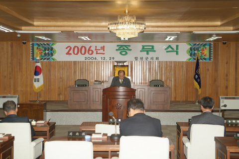 2006년 합천군의회 종무식