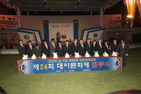 대야문화제 점등식