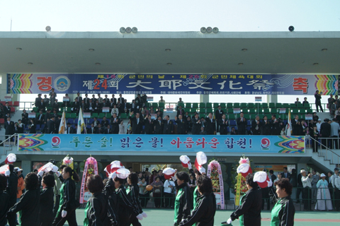 군민체육대회 행사 참석