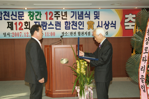 합천신문 주관 제12회 \