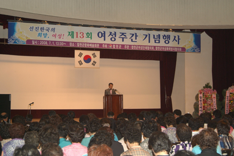 제13회 여성주간 기념행사 참석