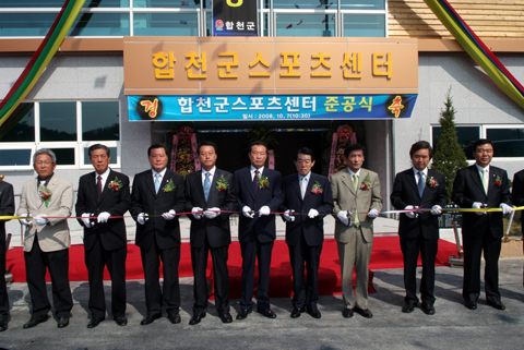 합천군스포츠센터 준공식 참석