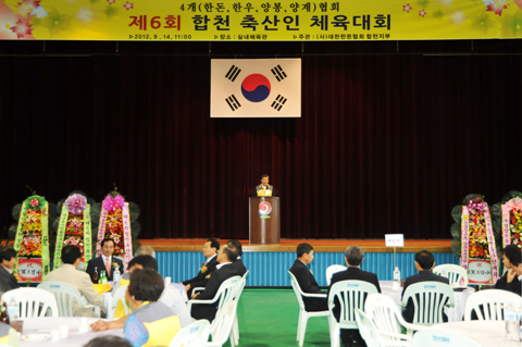 제6회 합천축산인체...