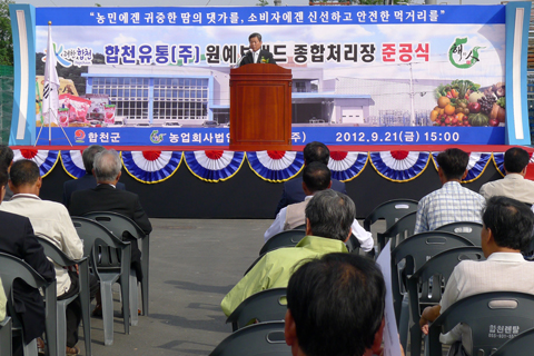합천유통(주) 원예...