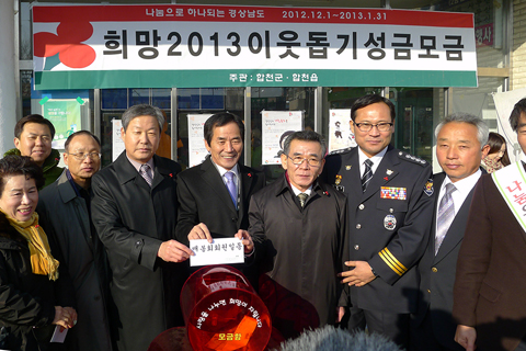 2013년 사랑의 열매...