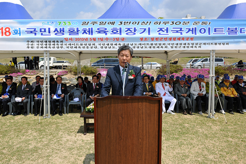 제18회 국민생활체...