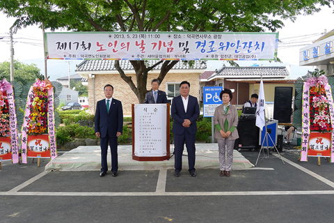 노인의 날 기념 경...