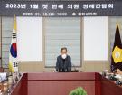 2023년 1월 의원 정례간담회