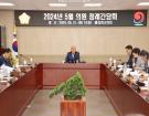2024년 5월 첫 번째 의원정례간담회