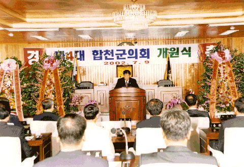 제4대 합천군의회 개원식