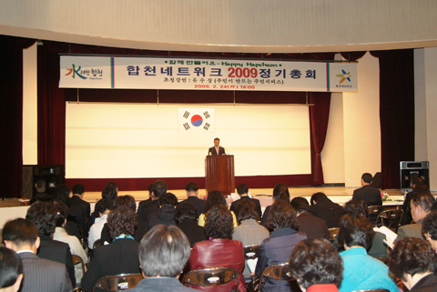 합천네트워크 2009년 정기총회