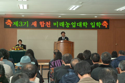 제3기 새합천미래농업대학 입학식