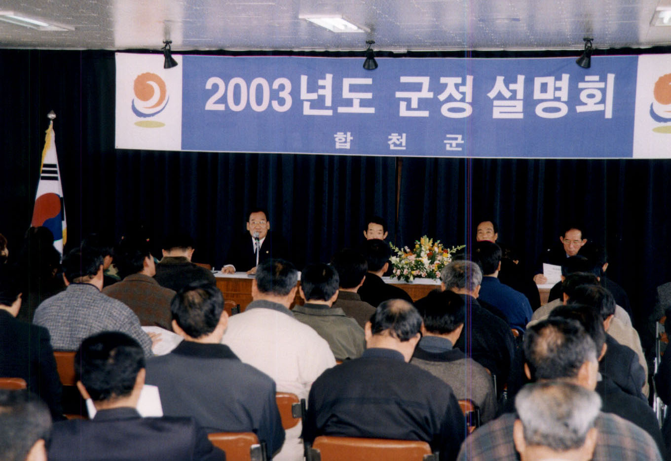 2003년도 군정설명회때 주민과의 대화