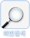 의안검색